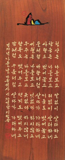 보광사 지법 스님의 서각 작품2