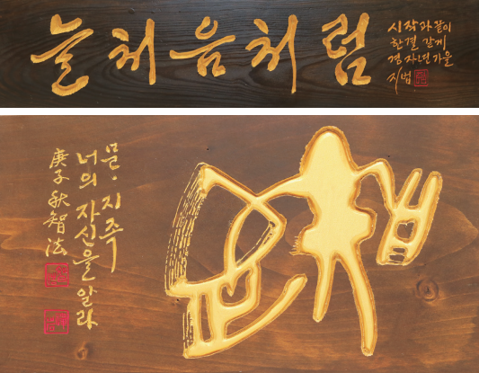 지법 스님 작품
